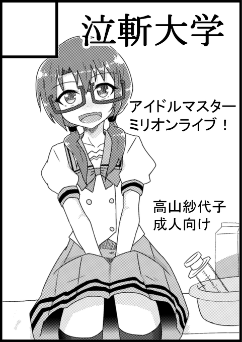 10月末のイベント「秋葉原同人祭」に無事当選できましたので出展します!
夏コミ、ISF中止によって出せなかった紗代子本出しますのでよろしくお願いします! 