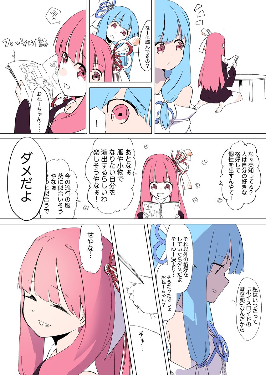 茜ちゃんはあこがれる2 