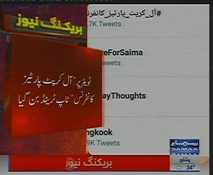 pmik2030's tweet photo. عوام کو بھی انکی اصلیت کا پتا ہے!
#آل_کرپٹ_پارٹیز_کانفرنس

#آل_کرپٹ_پارٹیز_کانفرنس https://t.co/7BOBitqU7m
