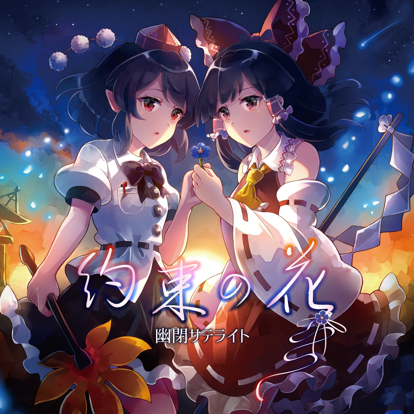 幽閉サテライトさんと歌い手さんのサイン入りジャケット