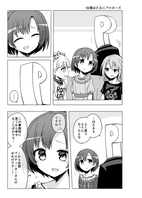 アイドルにプロポーズする漫画
白菊ほたる 