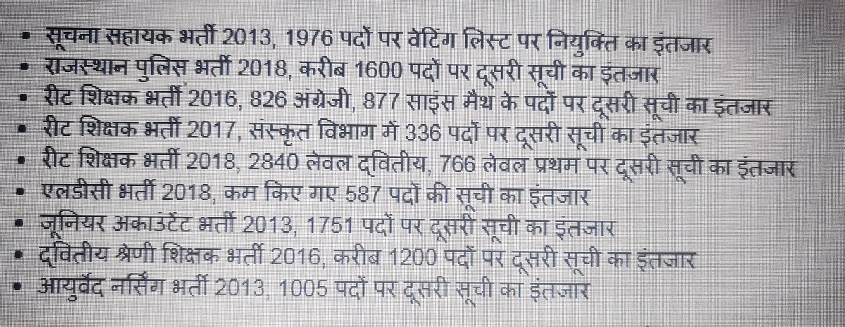 sarviind's tweet photo. यह आंकड़े @RahulGandhi को क्यों नहीं दिख रहे? राजस्थान में हजारों युवा नियुक्ति/भर्ती पूरी होने का इंतजार कर रहे हैं. कई भर्तियां 2013 की है. हैरानी होती है सरकार कर क्या रही है? बेरोजगार युवाओं को राजनीति का केंद्र बनाना बन्द कर दो.
@ashokgehlot51 https://t.co/t0gCE59ymU