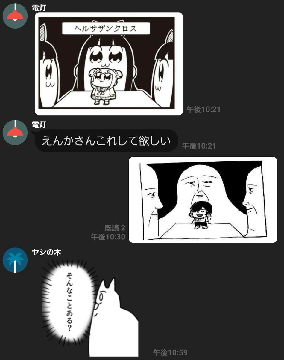 昨日のフォロワとのライン 
