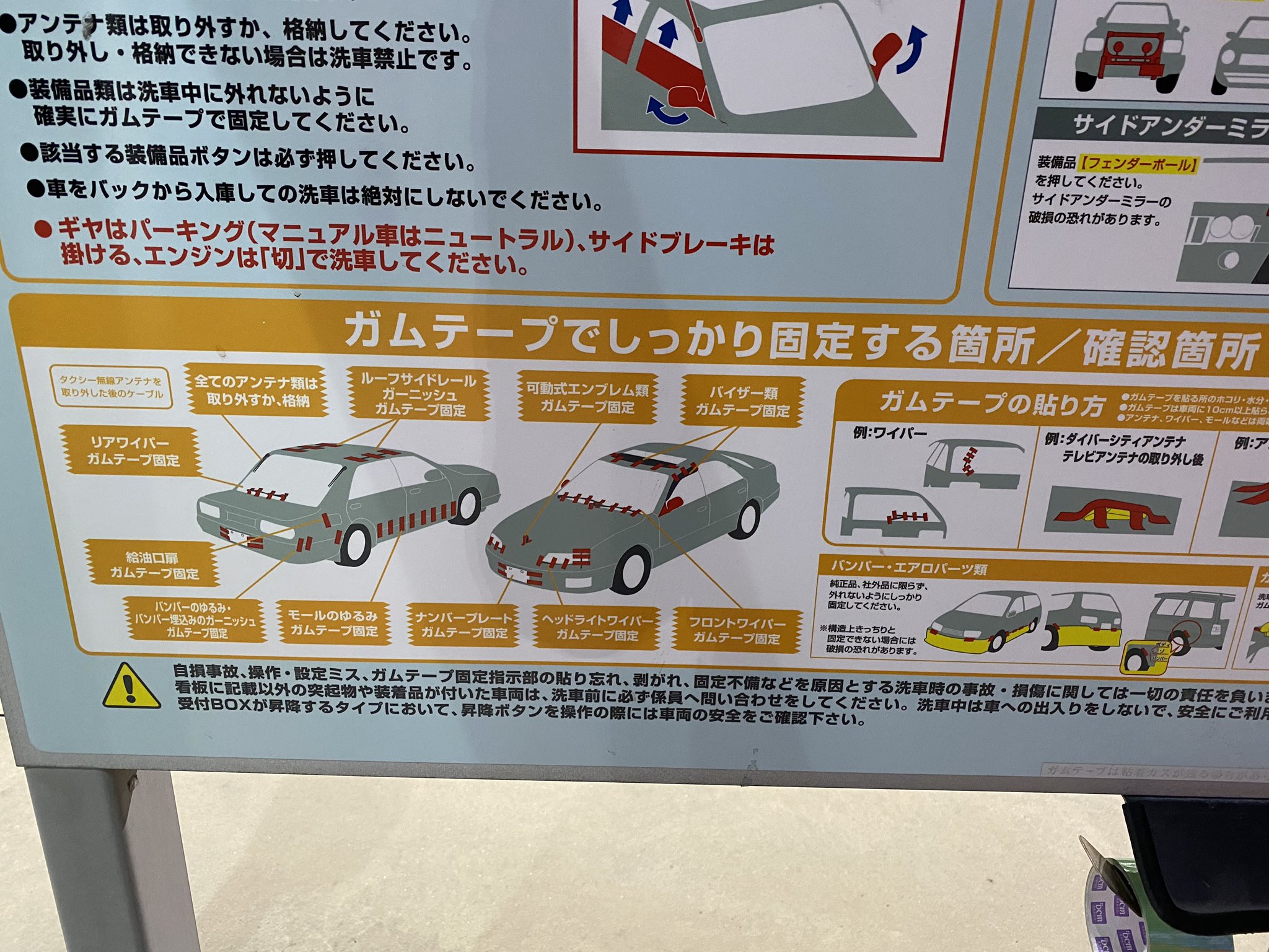 かわたた 思い立って洗車でもしようかと思ったけど ガムテープなんて持ち歩いてないし怖すぎた T Co Fmjwvqngjm Twitter