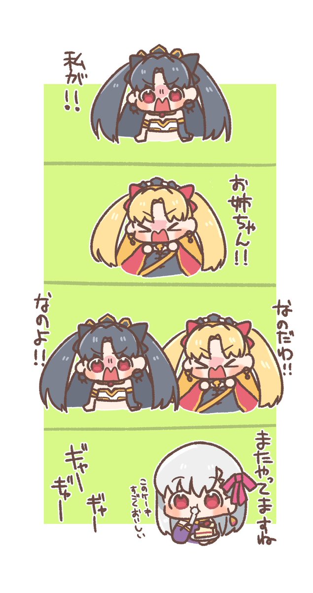 どっちが姉か1度はケンカしてて欲しい
#FGO 