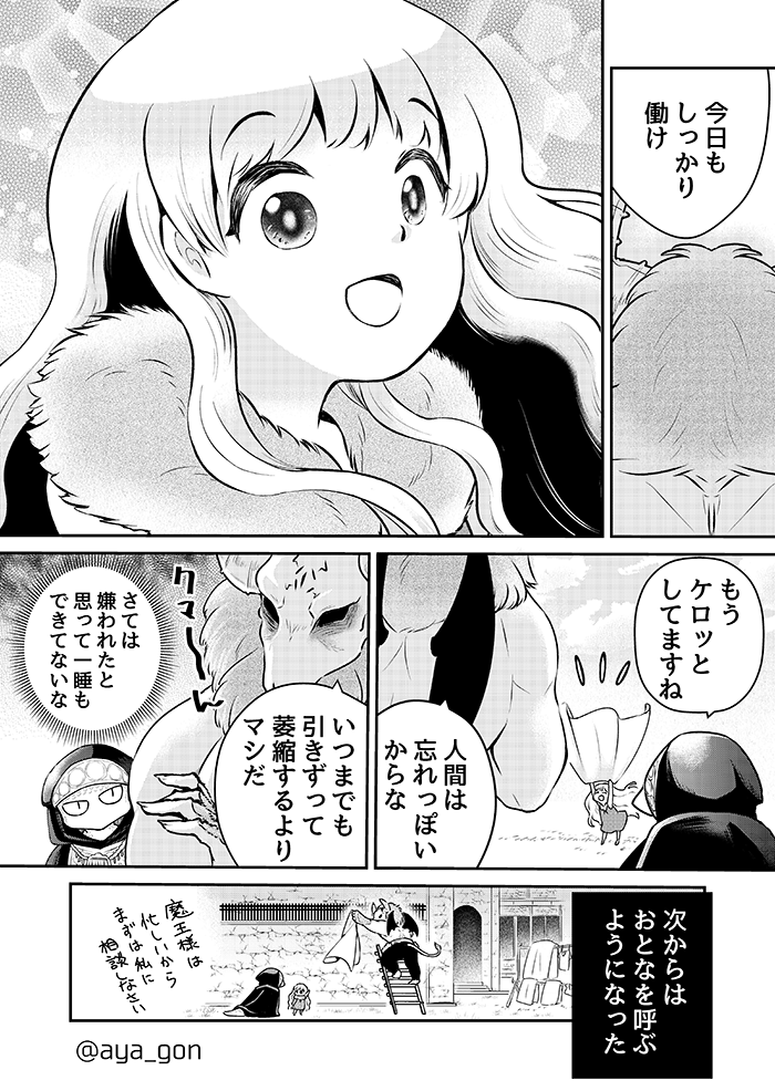 人間嫌いの魔王様は幼女にも容赦なく激怒する 