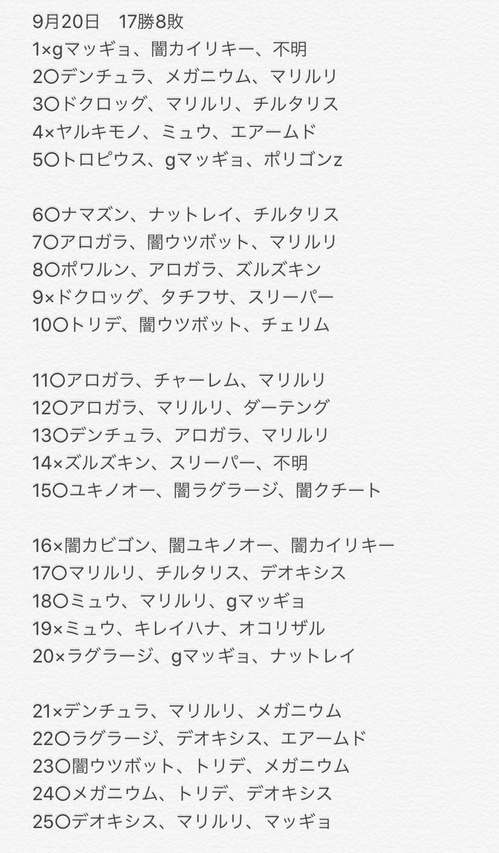 Mitsuhiiiii Gbl何とか6割キープ 何とか ポーズ持ち ランク10達成者 にも普通に勝てるようになってきた 今までビビってたけど 笑 ポリゴン微妙ー まぁまぁの色違い と持ってる高個体にトライアタック それよりフリーザー色違い希望