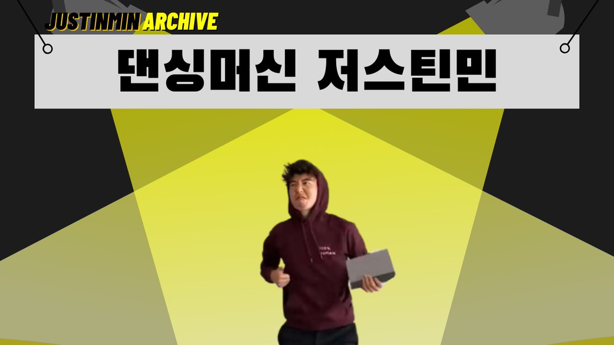 j_minarchive's tweet photo. 제가...이틀간 현생 때문에 잠수타고 잘 못 들어왔지만....짧은 영상 하나 들고 돌아왔습니다... https://t.co/LpYxPOnWHj