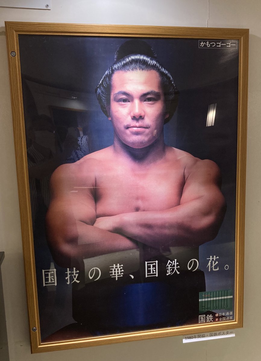 千代の富士国鉄ポスター