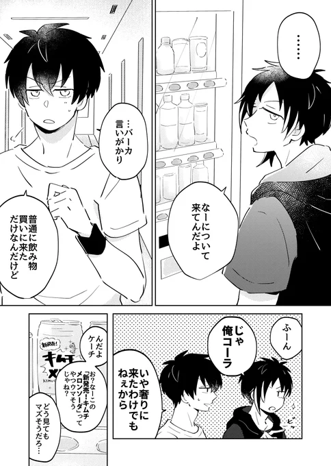 辻と神崎がわちゃわちゃしてるだけのマンガ 