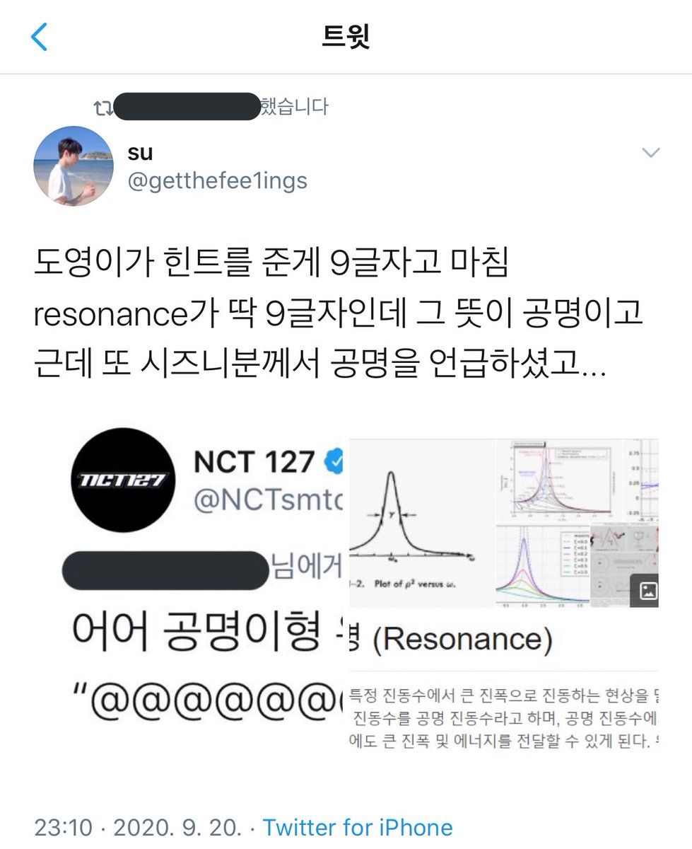 すよん ドヨンイがヒントをくれた9文字って ちょうど Resonance がピッタリ9文字 なんだけどその意味がコンミョン 공명 Resonanceを韓国語でコンミョン って だけどまたシズニ対して コンミョンって言及 スポ されたと Resonance 공명 엔시티