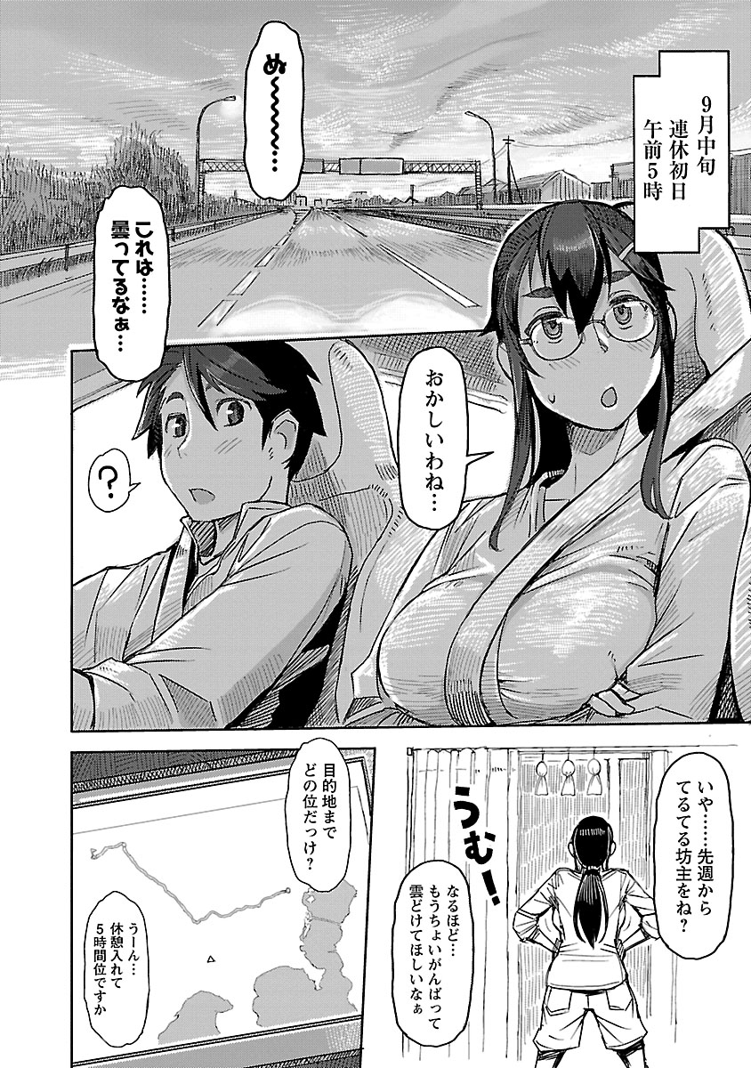 タカの渡りを見に行く話

その② 