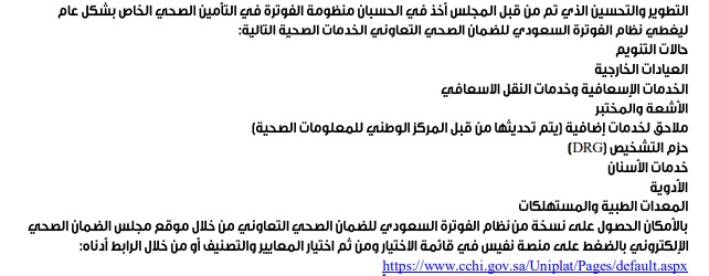 32+ مجلس الضمان الصحي السعودي Images
