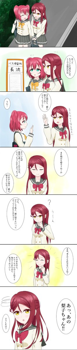 帰り道??
#りこルビ
#りこルビの日 
#りこルビ記念日 