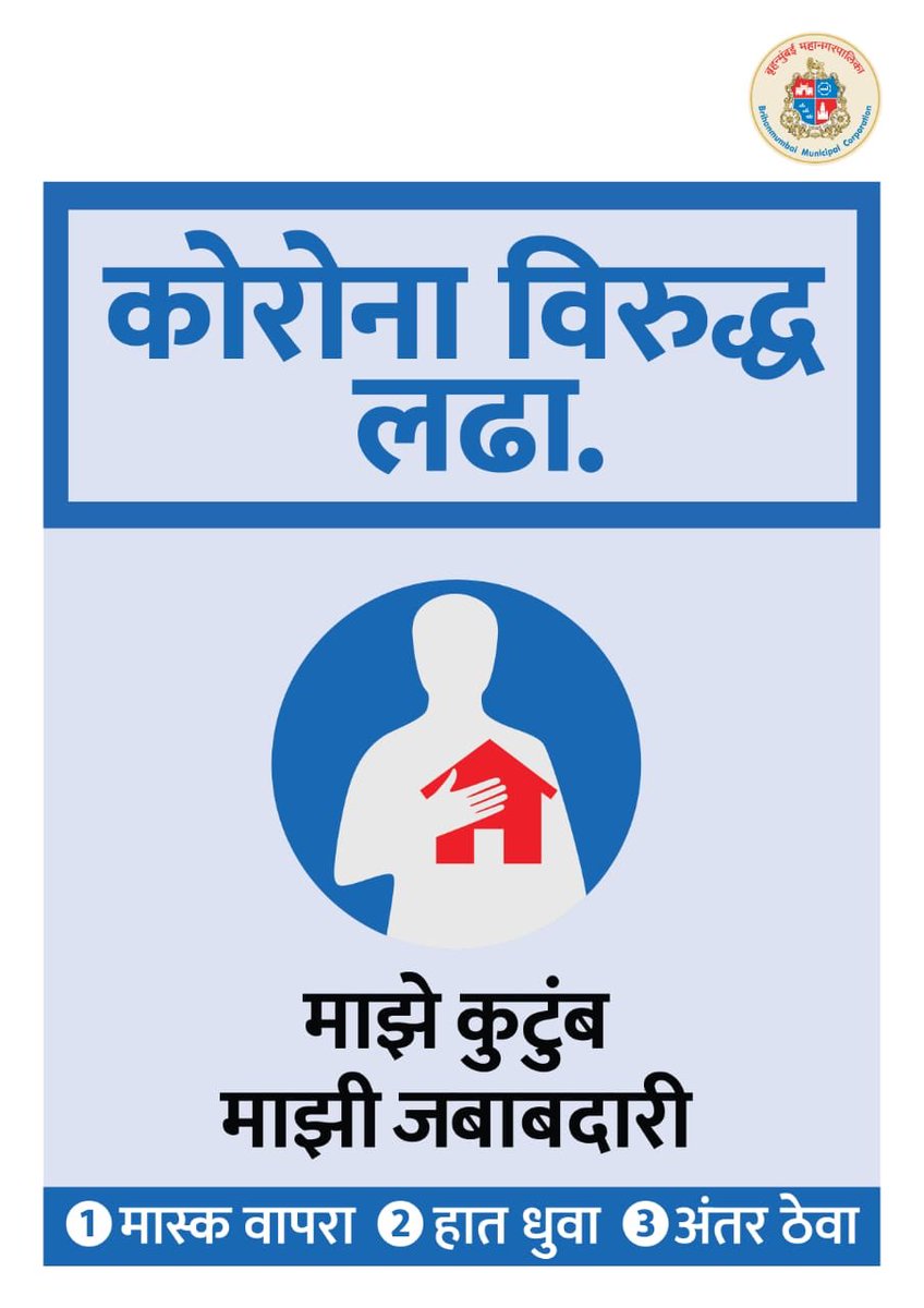 माझी Mumbai, आपली BMC tweet media