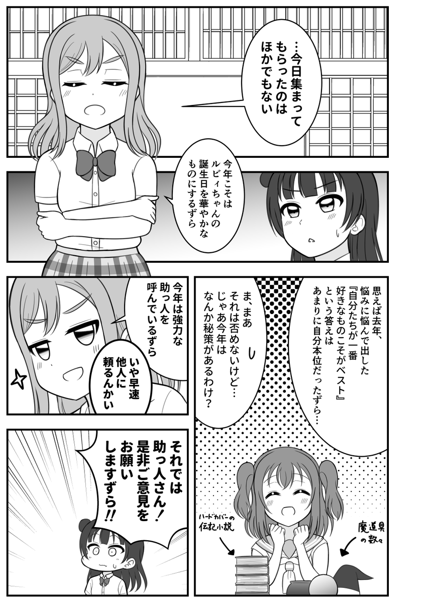りべんじばーすでい | はるへい@エアコミケ新刊委託 #pixiv https://t.co/2a2UHqKyVJ
#黒澤ルビィ生誕祭2020
今年のまだ完成してないので、
去年のるび誕漫画
1P目だけ画像付けますね