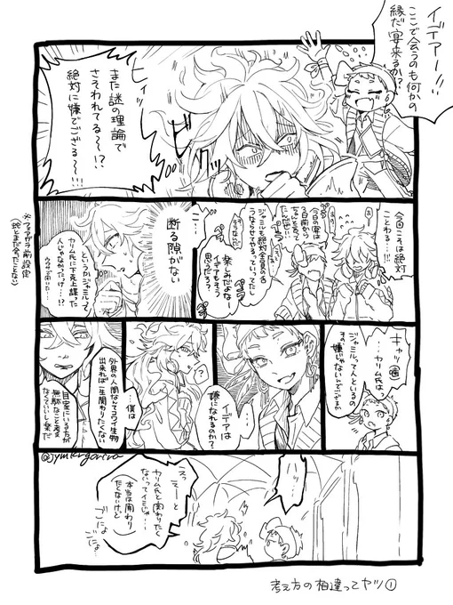周りは信用ならない(☀️と💀) 