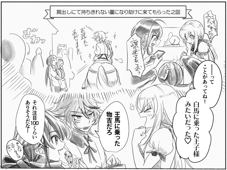 白馬の王子様(物鯰) 