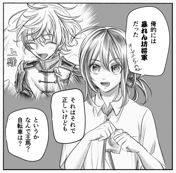白馬の王子様(物鯰) 