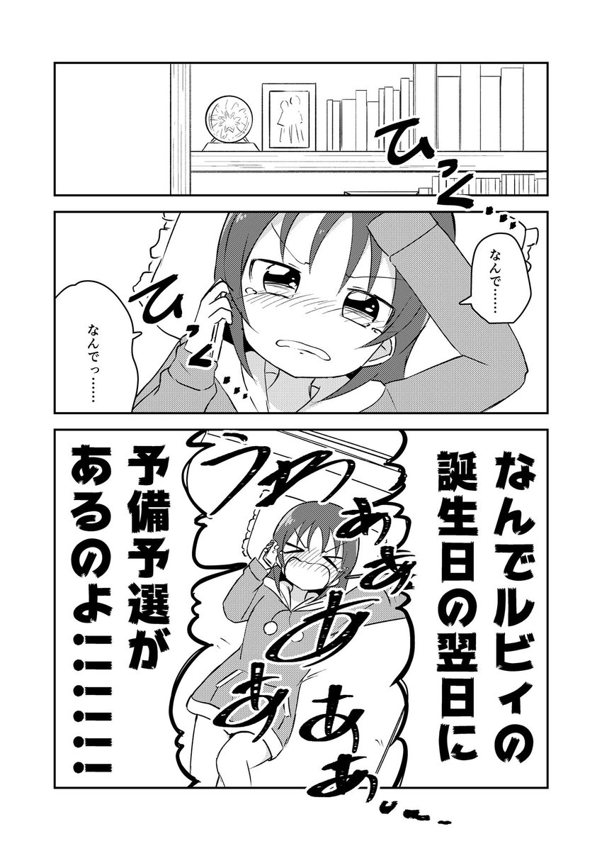 こちらは昨年描いたお祝い漫画です!
#黒澤ルビィ生誕祭2020 