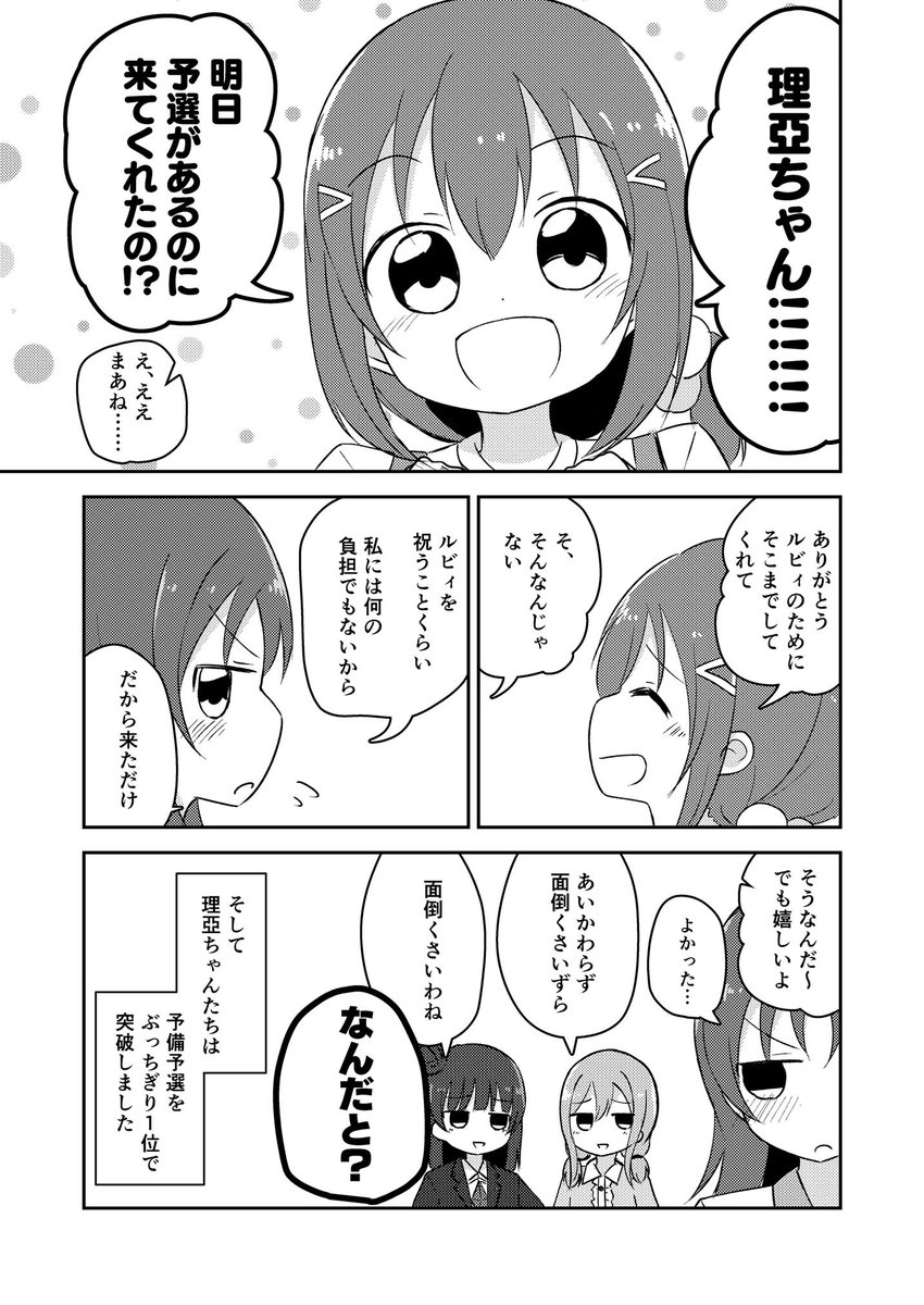 こちらは昨年描いたお祝い漫画です!
#黒澤ルビィ生誕祭2020 