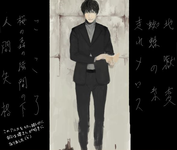 人間失格のtwitterイラスト検索結果 古い順 人間失格のtwitterイラスト検索結果 古い順