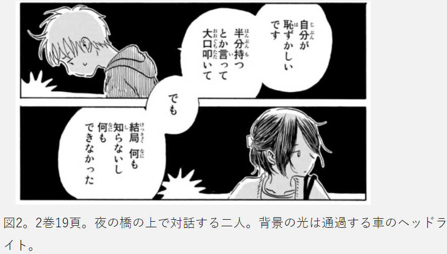 ﾋｸﾞﾁ 横長のコマを使って 我々がよく 山田尚子によるディスコミュニケーションのカット割り 画像は たまこラブストーリー として認識しているタイプの演出を 漫画上のコマ割りと吹き出しを使って演出している例だ 田島列島 水は海に向かっ