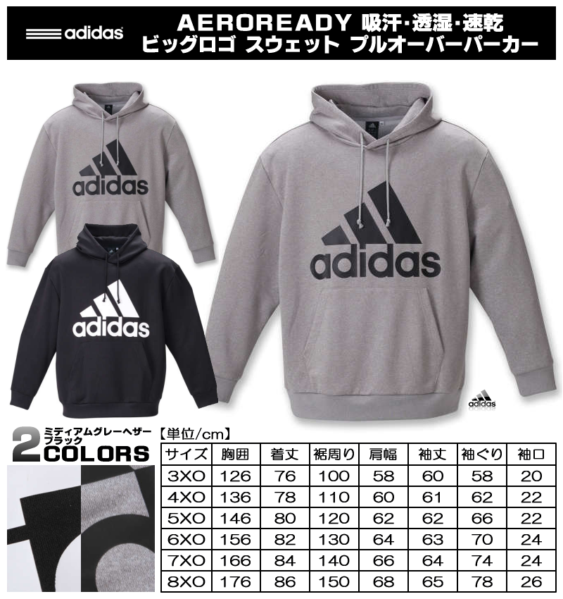 大きいサイズの専門店 メンズサワ 秋冬新作 No 1276 0354 Adidas ビッグロゴ プルパーカー 3xo 2l 4xo 3l 5xo 4l 6xo 5l 7xo 6l 8xo 7l 10 800 税込 11 0 商品詳細情報はコチラ T Co Rjjjk30yhr Adidas アディダス