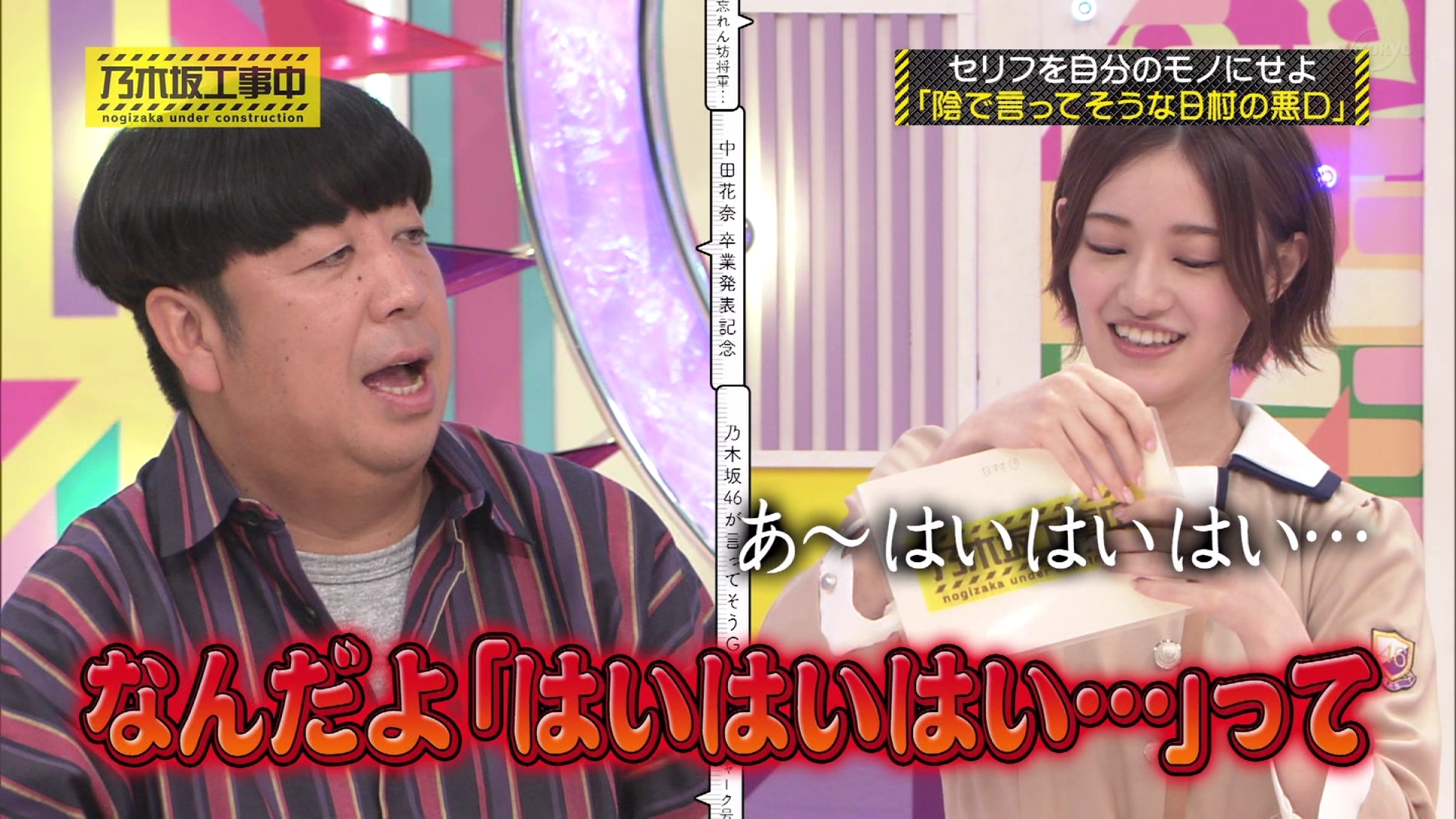 トーマス 日村が乃木坂46に陰で言われていたら傷つく悪口 中田花奈 早速のおかわり 笑 乃木坂工事中 T Co U0c8dpsqc7 Twitter