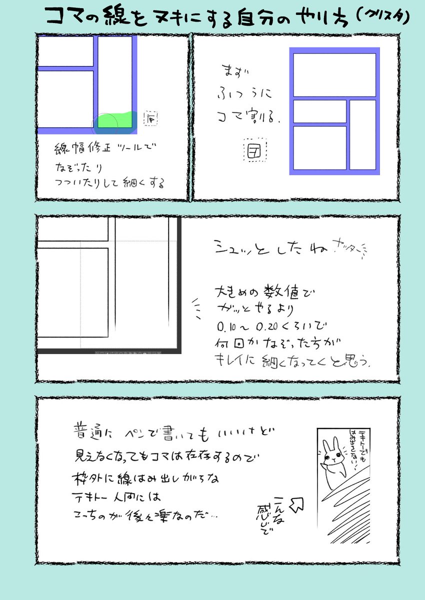 なんかちょいちょい聞かれるのでクリスタのコマ枠線をヌキの線にする自分のやり方のメモです。他にもっといい方法があるかもしれない…
#CLIPSTUDIO 