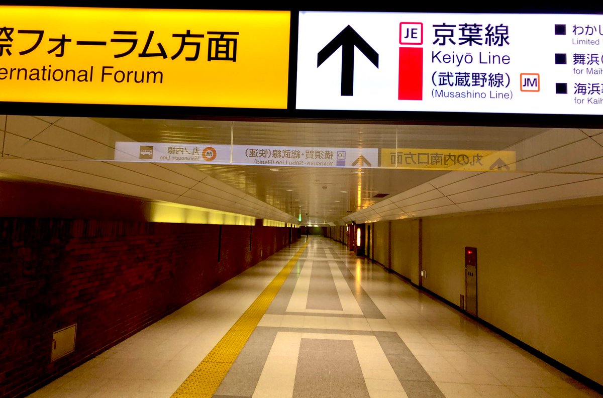 ジョー長岡 いつもとは違う最終ルート 東京駅で丸の内線から京葉線への乗り換え クリストファー ノーランの映画に出てきそうな ほとんど 永遠 とも思える誰もいない連絡通路を 重いギター抱えながら爆進中 どこだよ此処