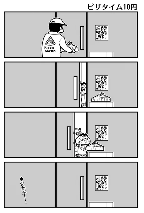 ピザ出前 