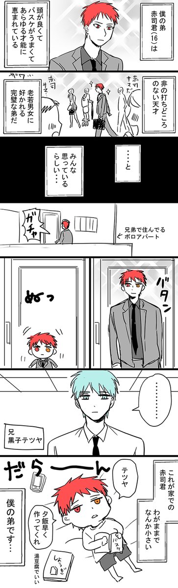 ねぎ 兄弟赤黒です 赤司君が弟 うiまiるちiゃiんパロです ねぎ 兄弟赤黒です 赤司君が弟 うiまiるちiゃiんパロです