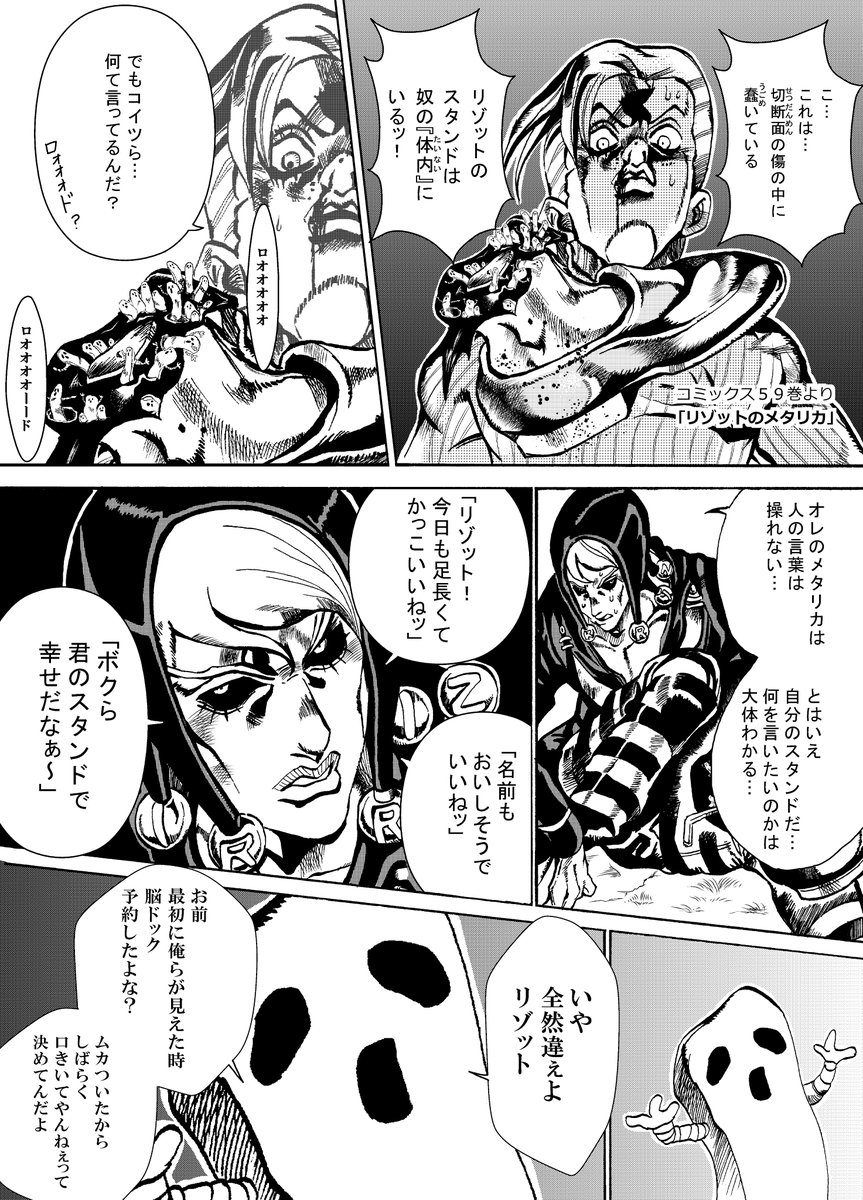 ジョジョ ジョジョ 第5部 漫画15 リゾットのメタリカ 早く言ってくれ 味のないガムの漫画