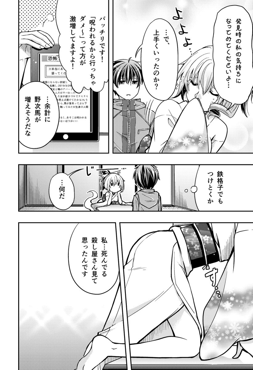 「幽霊さんと殺し屋さんのお化け屋敷大作戦」3/4 