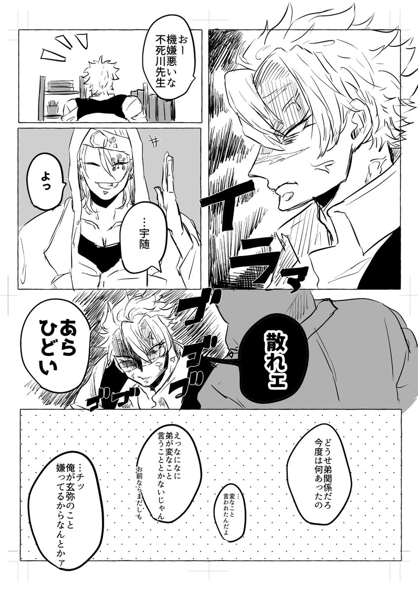 キメ学 拗れ兄弟(1/2)
※さねげん 
