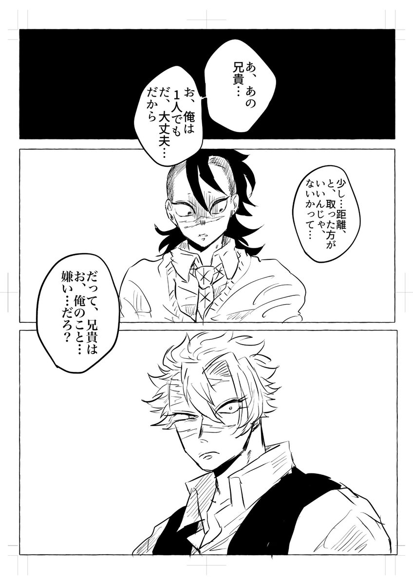 なっつん Auf Twitter キメ学 拗れ兄弟 2 2 さねげん