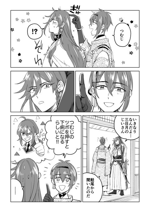 三日月おじいちゃんの謎絡みに困惑する兼さん
三日月さん難しかった、コマごとに顔が違う… 