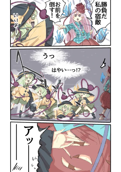 【東方漫画】こいしvsこころ
#秦こころ #古明地こいし (1/4) 