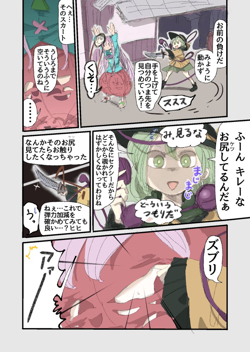 【東方漫画】こいしvsこころ
#秦こころ #古明地こいし (1/4) 