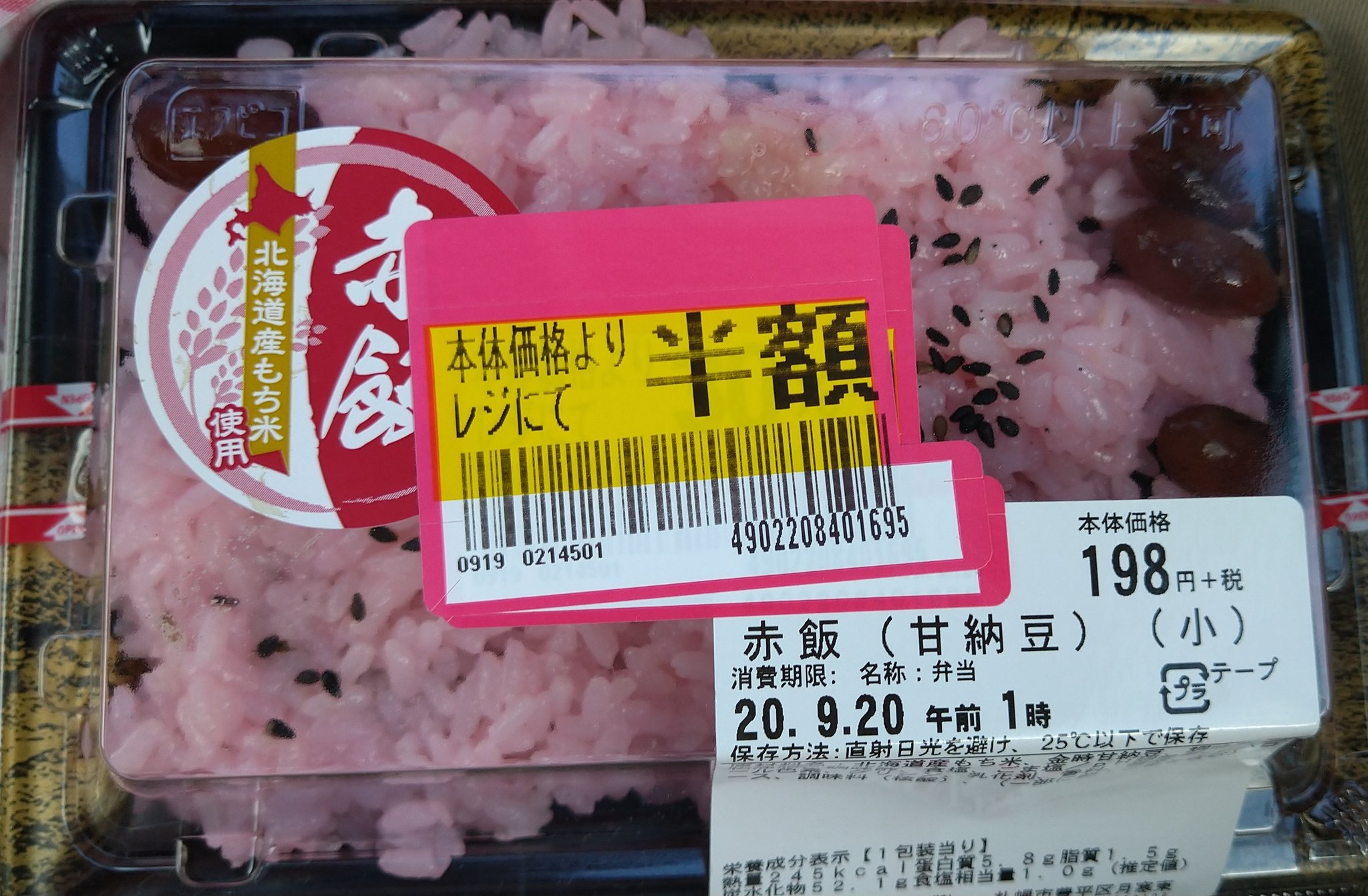 北海道の赤飯 Twitter Search Twitter