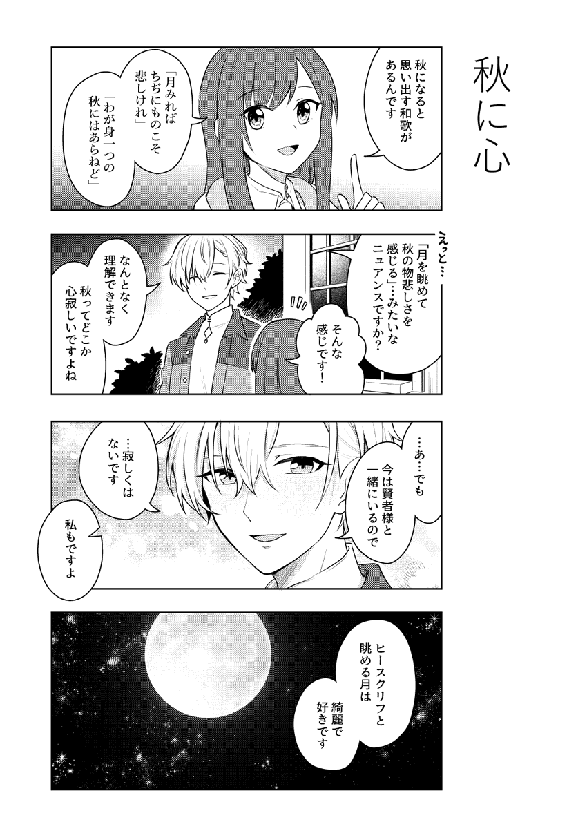 お題>ヒス晶♀
(お題と嬉しいお言葉ありがとうございました!) 