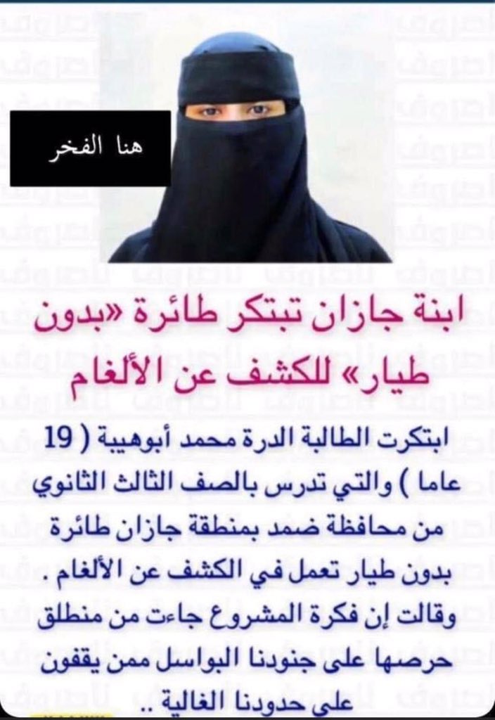 _aboqais1's tweet photo. قصتان من جيزان الاولى عن اختراع فناة والثانية عن تزويج امرأة لزوجها ، الاولى مرت دون صخب بالرغم من أهميتها ، والثانية هاشتاق وقروبات الواتساب تتناقل الخبر بالرغم من خيالية القصة وخروجها عن النمط الطبيعي للانسانية ، ولكن بما انها عن التزاوج فانها تستحق الصخب ! https://t.co/kZlWudVR5w