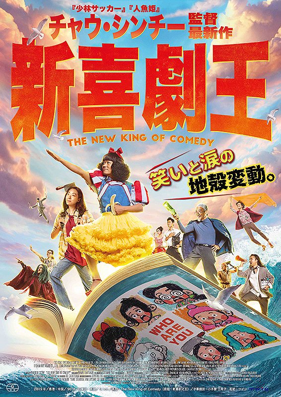  #SoGoodWatchesTHE NEW KING OF COMEDY (2019, Stephen Chow)