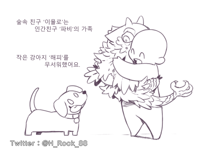 인간과 인외의 동화같은 이야기 그려보고싶다 