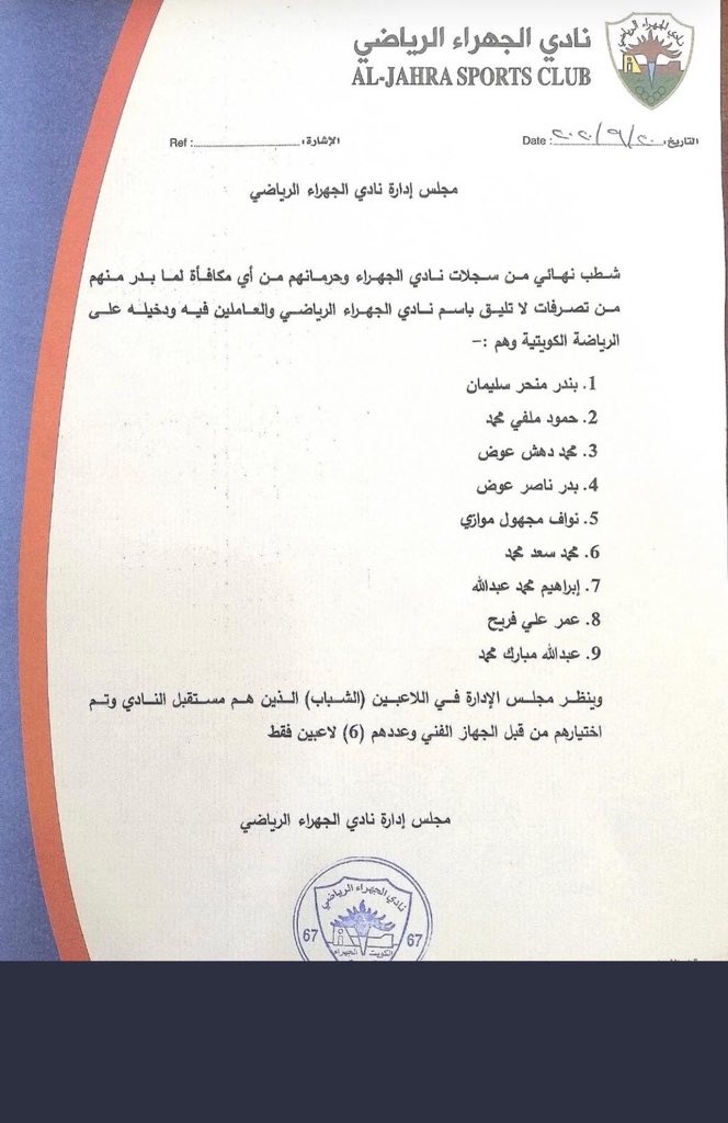 شطب ٩ من لاعبي الجهراء بعد الإضراب .!
أسئلة كثيرة تحتاج الإجابة
ليش تم شطب هاللاعبين تحديدا ؟
مع أن هناك لاعبين آخرين شاركوهم نفس التغريدات ؟
وأتمنى يتم توضيح قرار مجلس الإدارة ونتيجة التحقيق كاملة 

#اضراب_نادي_الجهراء