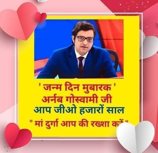 Happy birthday to you Arnab Goswami...have a ball on your special day      stay blessed and stay safe !!! 