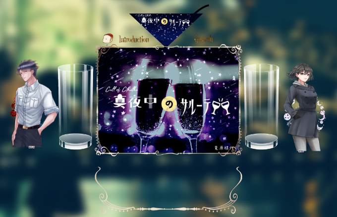 真夜中のサルーテのtwitterイラスト検索結果