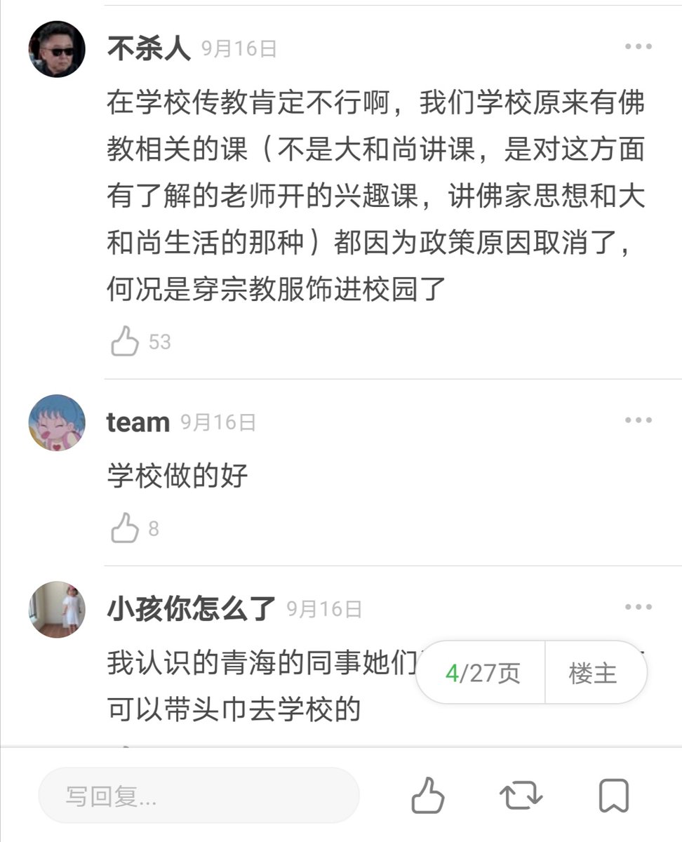 ironically the douban thread full of these messages has been censored.在贴子被删之前我截屏了几条觉得特别讽刺的，学校取消佛学课程还觉得特别理所当然的，反驳别人宗教自由的观点却连“宗教”两个字都怕是敏感词发不出的。心太累不想翻了。