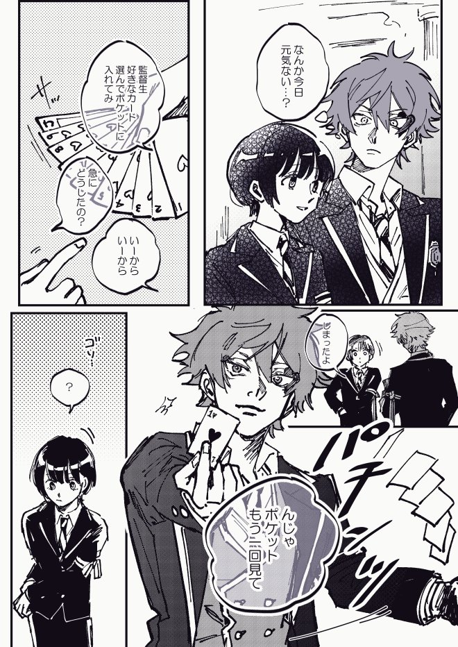 エー監 ※監の顔ある 元気ないとき手品で励ましてくれる
#twstプラス 